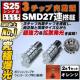 LED S25 ݸ 3SMD 27A ݼ 180x s BA15S 