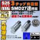 LED S25 ݸ 3SMD 27A ٰ 180x s BA15S 