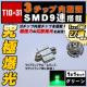LED T10~31mm 3`bv SMD 9A ذ ϯ߂ 