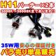 GgzH11 HIDo[i[2{/35W/12V/12000K