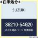 SUZUKI XYL i vAbV QbW[ i36210-54G20 1019
