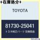 TOYOTA g^ i TCh^[VOi f[o[/A[oVbv i81730-25041 1027