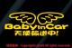 Baby in Car VgAI XebJ[(/xr[CJ[)20cm