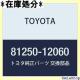 TOYOTA g^ i Q[WRp[g ASSY NO.1 I[X i81250-12 1039