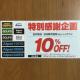 ݁@@X|[cf|@Ay@StT@10%OFF N[|@1