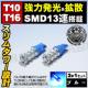 LED T10 SMD 13A ܰ^ ٰ  ߼޼  