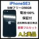 A 100% iPhone SE3 256 GB SIM�t���[ �u���b�N �{��