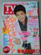 TVKCh2017N1/20q{ˍNjc쎇siWFV[Hey!Say!JUMPWj[YWEST