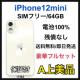 A 100% iPhone 12 mini 64 GB SIM�t���[ �{��