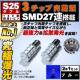 LED S25  3SMD 27A ٰ iႢ s BAY15d 