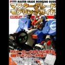 ���}�X�^�[�O���[�h���f�����O�K�C�h�@�r�K���_����