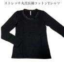 【美品】ストレッチ丸首長袖コットンTシャツ/黒/M/綿100%
