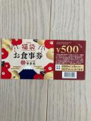 �K�y�� ���H���� 500�~�� 1�� �N�[�|�� 1/5����3/31�܂�