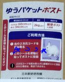 �䂤�p�P�b�g�|�X�g�����p�V�[��1���{�؎�2�~1�� �V�i���g�p