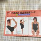 小森未来 温感即脱ぎカード セクシー女優