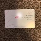 �������݁@�N�X���̃A�I�L�@����D�ҁ@�m�x���e�B�J�[�h�@5000�~��