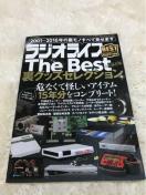 ラジオライフ THE BEST 古本