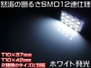 ׁzٰъSMD12ALEDT10~37mm/T10~42mmܲĔ