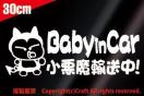 Baby in car AI/XebJ[(fjb/)30cm/xr[