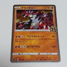 �|�P�����J�[�h �O���[�h�� 25th Anniversary �����I�[�i�[ �|�P�J