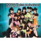 モーニング娘 ワクテカ Take a chance 通常盤 新品未開封