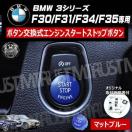 BMW 3ذ F30 F31 F34 p ݌ ݼ  į  ϯٰ
