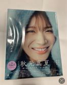 乃木坂46 秋元真夏 写真集のみ 振り返れば、乃木坂