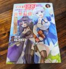 幸運値999の私、即死魔法が絶対に成功するので世界最強です 1巻
