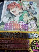 追放村領主の超開拓A