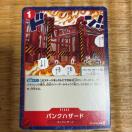 �p���N�n�U�[�h�B