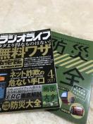 ラジオライフ 2017 4月号 古本 付録 防災大全付き