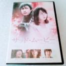 DVD�u�T�b�h�E���[�r�[/�`�����E�E�\���v�y���{�ꐁ�ցz�����^������