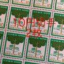★8122送料無料記念切手20円(10円切手)