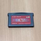 ������GBA �O���u �\�t�g�̂�