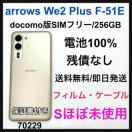 S 100% arrows We 2 plus F-51E 256 GB {