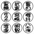 印鑑 ネームステッカー 2枚組 まる文字