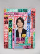 A2502 週刊女性セブン 2018年 8/16 号