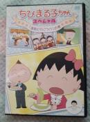 ☆ちびまる子ちゃんスペシャル  温泉に行こうの巻☆