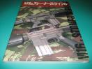 M16&ストナーズ・ライフル
