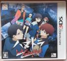 3DSハマトラ