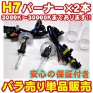 ׁzH7 HIDްŰ2{/35W/12V/30000K