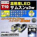 LED T10 ݾװ ѽ SMD 6A 3wܲāA ߂ 