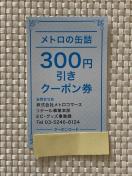 g̊ʋl 300~ N[| g DҌ gR}[X 2026.6.30 ~j^[85~