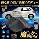 車用 外装 クロス カー キズ消し 拭くだけ 傷 スクラッチ 修復