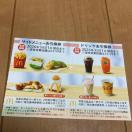 ���ʗX�֑��������@�}�N�h�i���h����D�ҁ@�䂤�p�P�b�g180�~�����@�ŋ�2026�N3�����L������