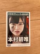 HKT48 本村碧唯 ラブラドールレトリバー 生写真 AKB48