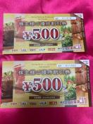 安楽亭グループ ステーキどん しゃぶしゃぶどん亭など 500円券2枚 普通郵便送料無料 ゆうパケット選択時は別途送料180円