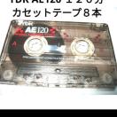 送料無料   TDK AE120 120分カセットテープ 8本セット Type1 ノーマル ほぼ爪あり
