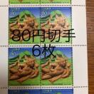 ★8865送料無料記念切手480円分(80円切手)