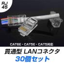 ђʌ^ LANRlN^ 30Zbg RJ45 CAT6E CAT5E CAT5 LANP[up zȒP ܐ܂ɂ